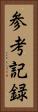 参考記録 Vertical Portrait