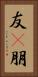 友(P) Vertical Portrait