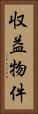 収益物件 Vertical Portrait