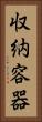 収納容器 Vertical Portrait