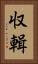 収輯 Vertical Portrait