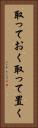 取っておく Vertical Portrait