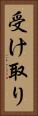 受け取り Vertical Portrait