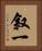 叙一 Vertical Portrait