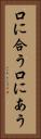 口に合う Vertical Portrait