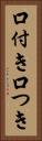 口付き Vertical Portrait