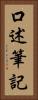 口述筆記 Vertical Portrait