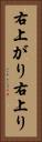 右上がり Vertical Portrait