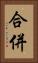 合併 Vertical Portrait