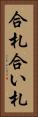 合札 Vertical Portrait