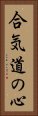 Heart of Aikido Vertical Portrait
