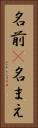 名前(P) Vertical Portrait