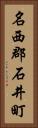 名西郡石井町 Vertical Portrait