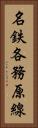 名鉄各務原線 Vertical Portrait