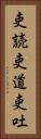 吏読 Vertical Portrait