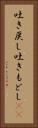 吐き戻し Vertical Portrait