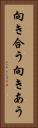 向き合う Vertical Portrait