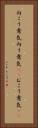 向こう意気 Vertical Portrait