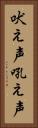 吠え声 Vertical Portrait