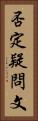 否定疑問文 Vertical Portrait