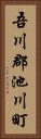 吾川郡池川町 Vertical Portrait