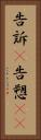 告訴(P) Vertical Portrait
