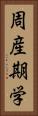周産期学 Vertical Portrait