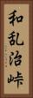 和乱治峠 Vertical Portrait