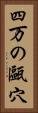四万の甌穴 Vertical Portrait