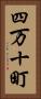 四万十町 Vertical Portrait