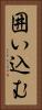 囲い込む Vertical Portrait
