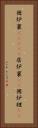 囲炉裏(ateji) Vertical Portrait