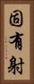 固有射 Vertical Portrait