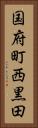 国府町西黒田 Vertical Portrait