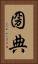 圀典 Vertical Portrait