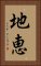 地恵 Vertical Portrait