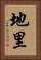 地里 Vertical Portrait