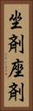 坐剤 Vertical Portrait