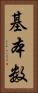 基本数 Vertical Portrait