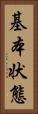 基本状態 Vertical Portrait