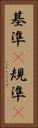 基準(P) Vertical Portrait