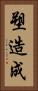 塑造成 Vertical Portrait