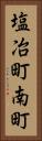 塩冶町南町 Vertical Portrait