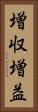 増収増益 Vertical Portrait