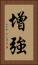 增強 Vertical Portrait