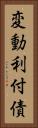 変動利付債 Vertical Portrait