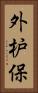 外枦保 Vertical Portrait