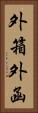 外箱 Vertical Portrait