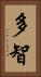 多智 Vertical Portrait