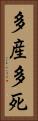 多産多死 Vertical Portrait